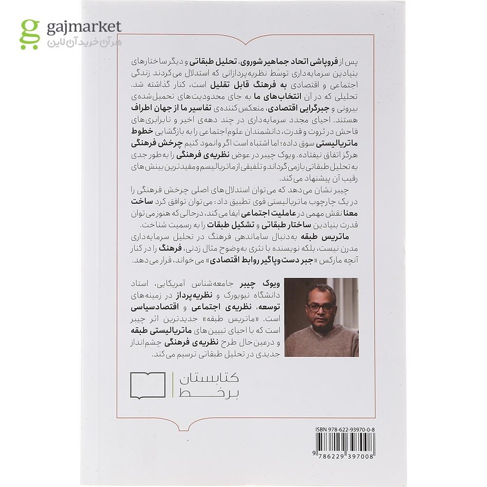 تصویر از کتاب ماتریس طبقه