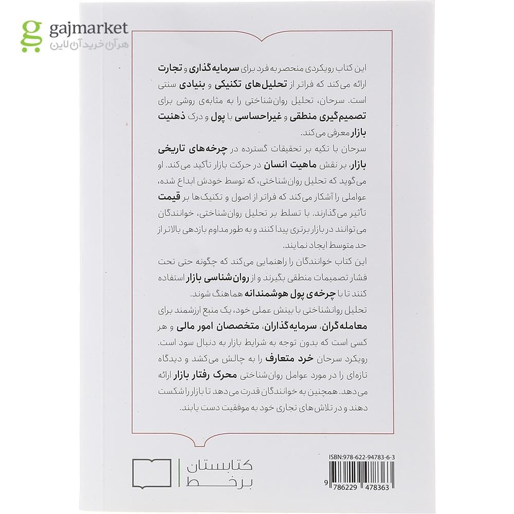 تصویر از کتاب تحلیل روانشناختی