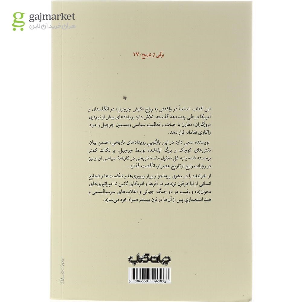 تصویر از کتاب وینستون چرچیل