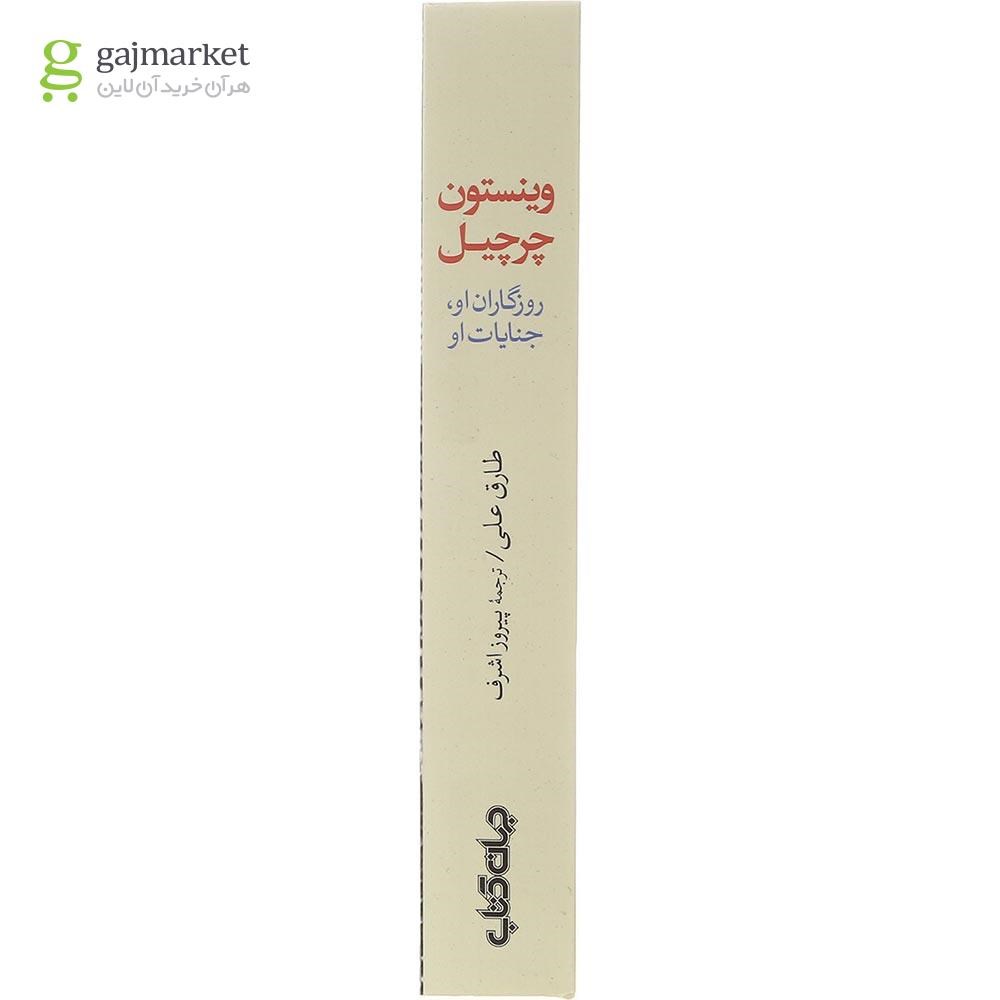 تصویر از کتاب وینستون چرچیل