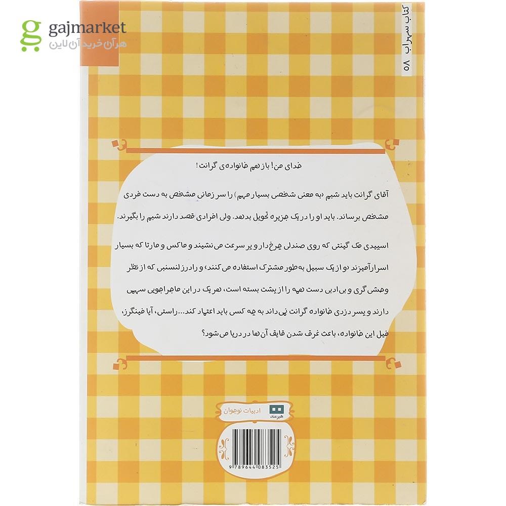 تصویر از کتاب خانواده گرانت در دریا