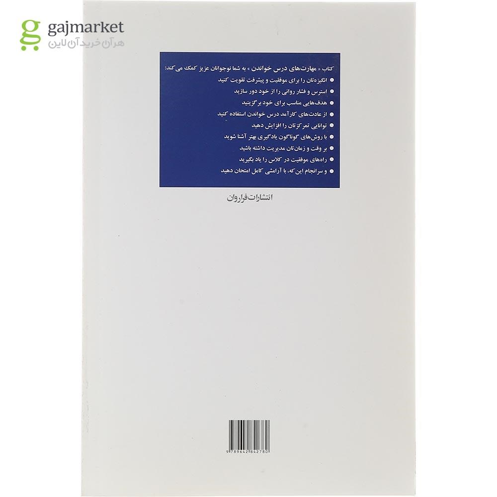 تصویر از کتاب مهارت های درس خواندن