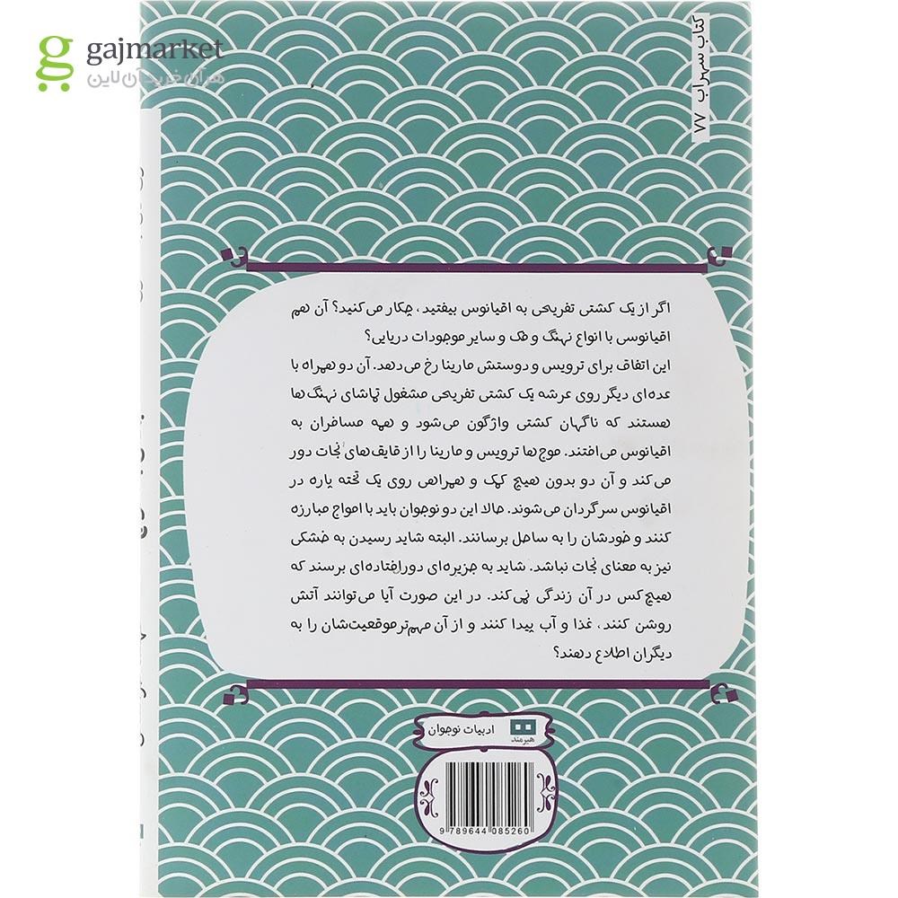 تصویر از کتاب جدال با امواج