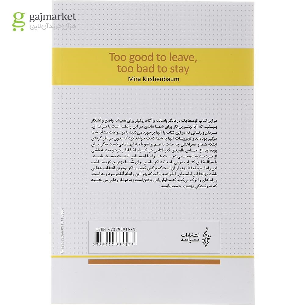 تصویر از کتاب ماندن یا رفتن