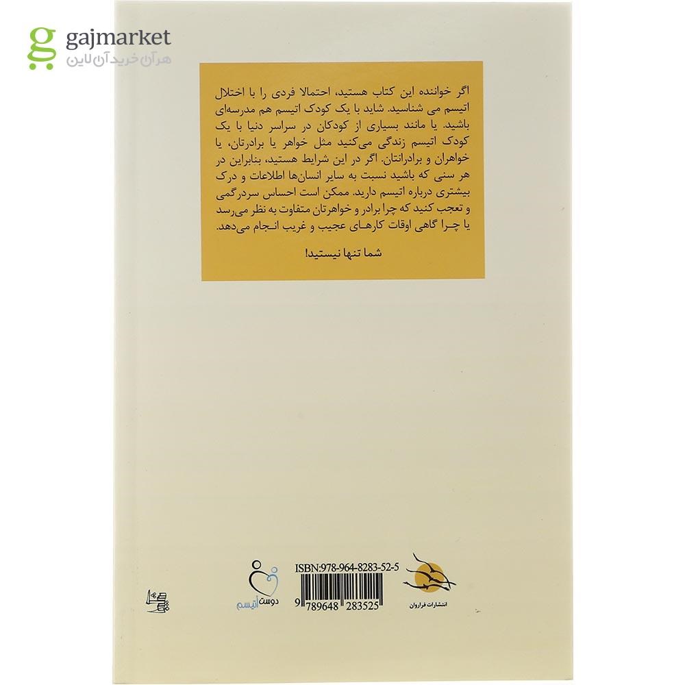 تصویر از کتاب هیچ کس شبیه دیگری نیست