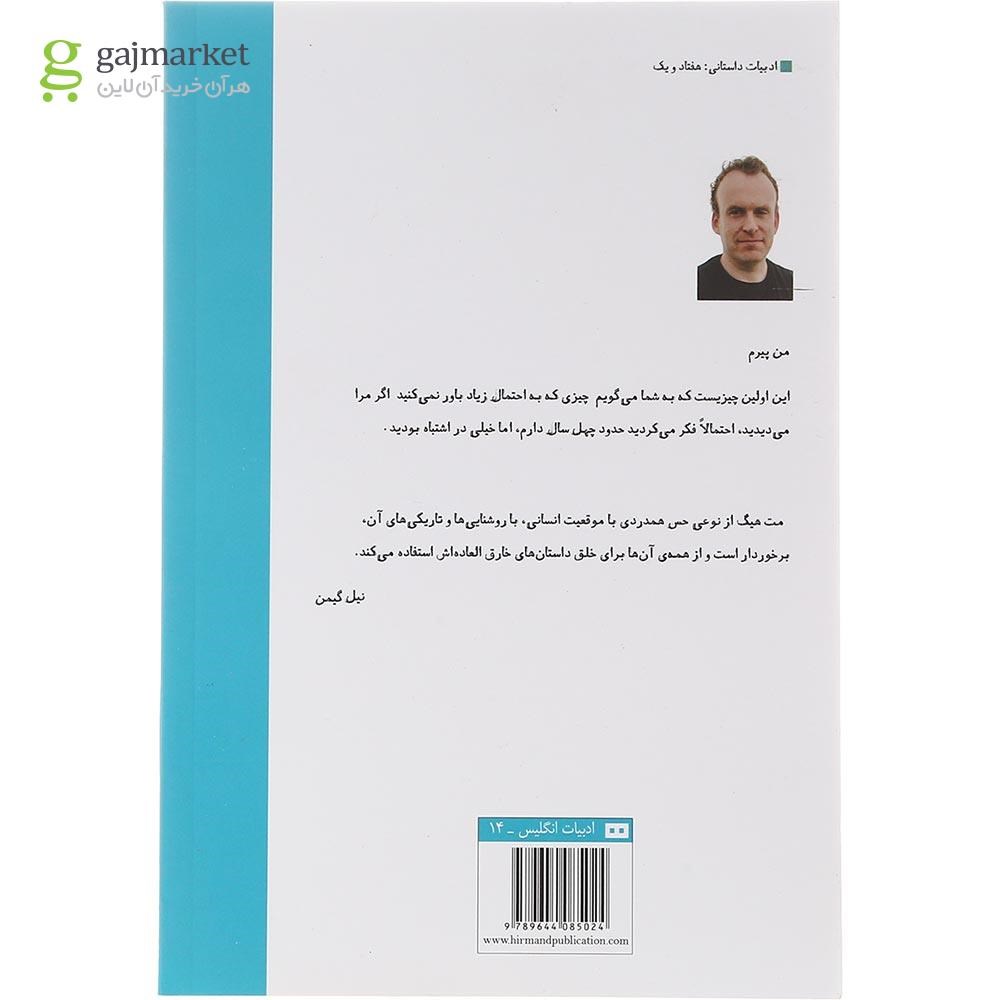 تصویر از کتاب چگونه زمان را متوقف کنیم