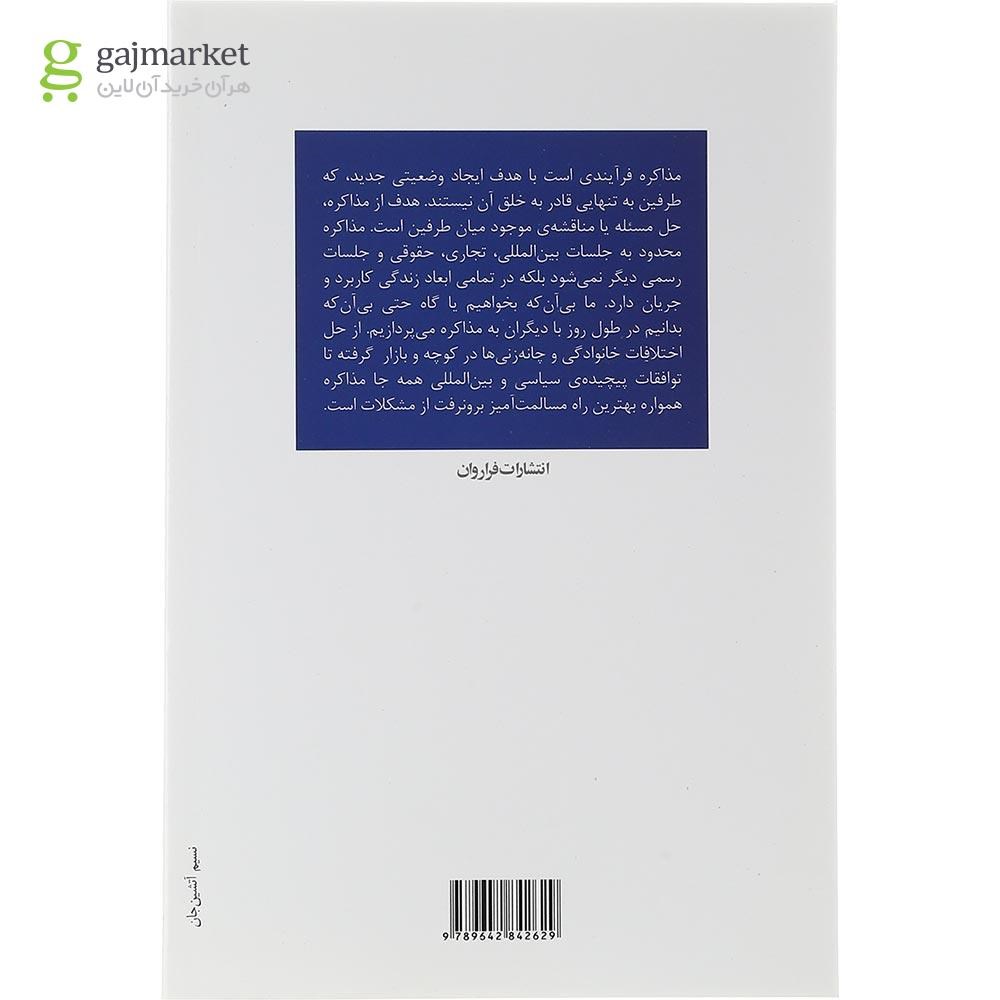 تصویر از کتاب هنر مذاکره کلید کسب توافق
