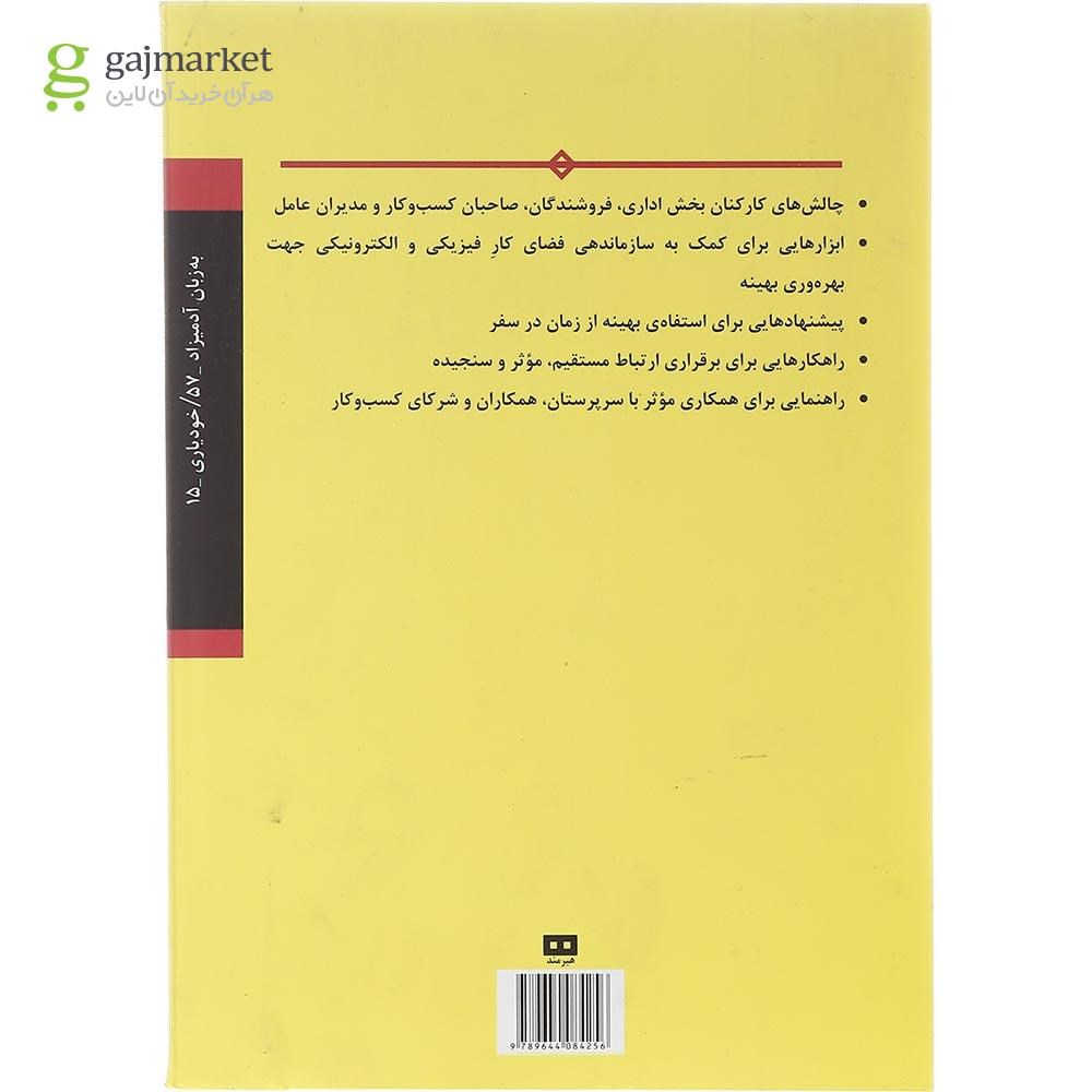 تصویر از کتاب مدیریت موفق زمان مجموعه به زبان آدمیزاد