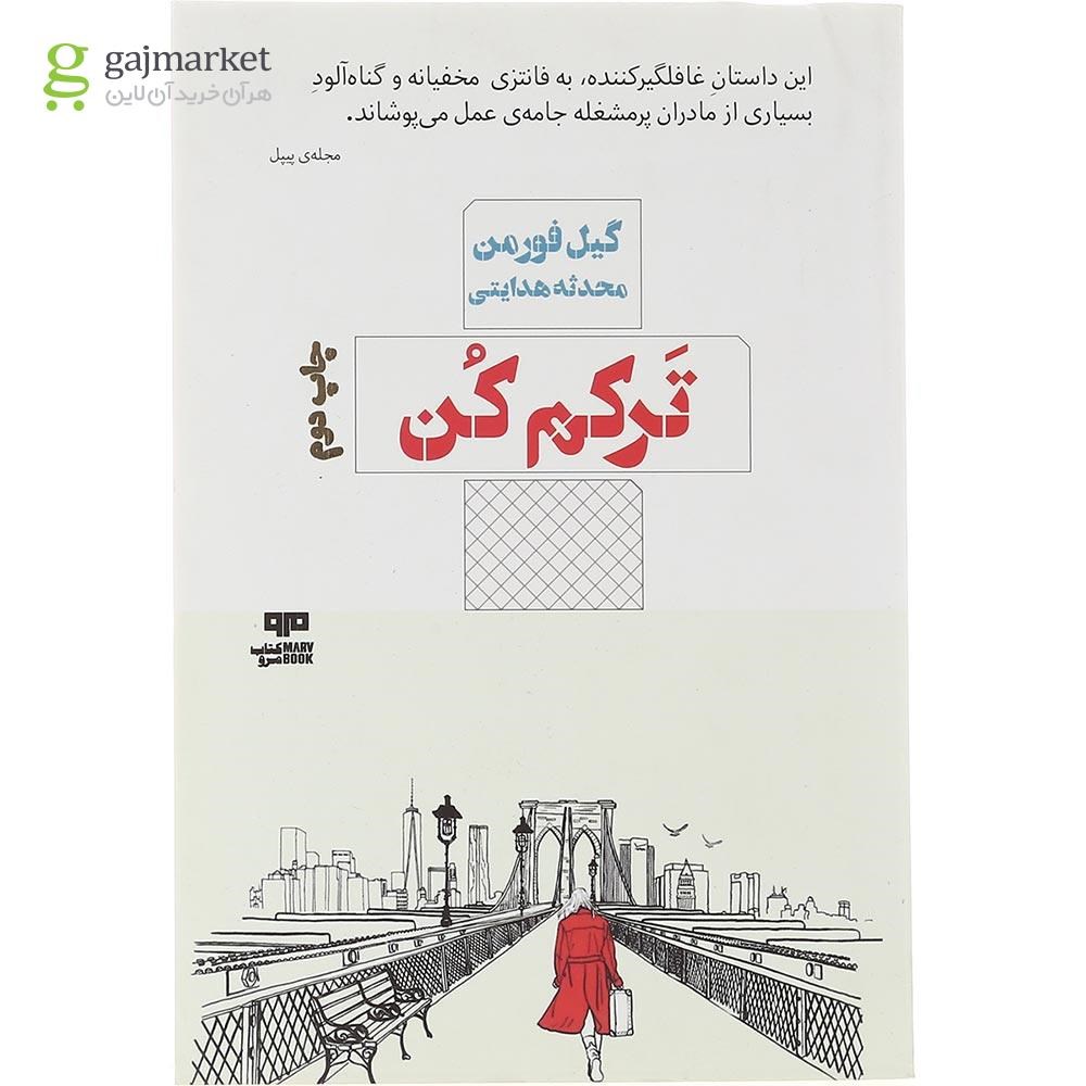 تصویر از کتاب ترکم کن
