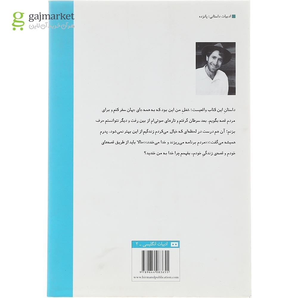 تصویر از کتاب پادشاه گدا و راز شادمانی