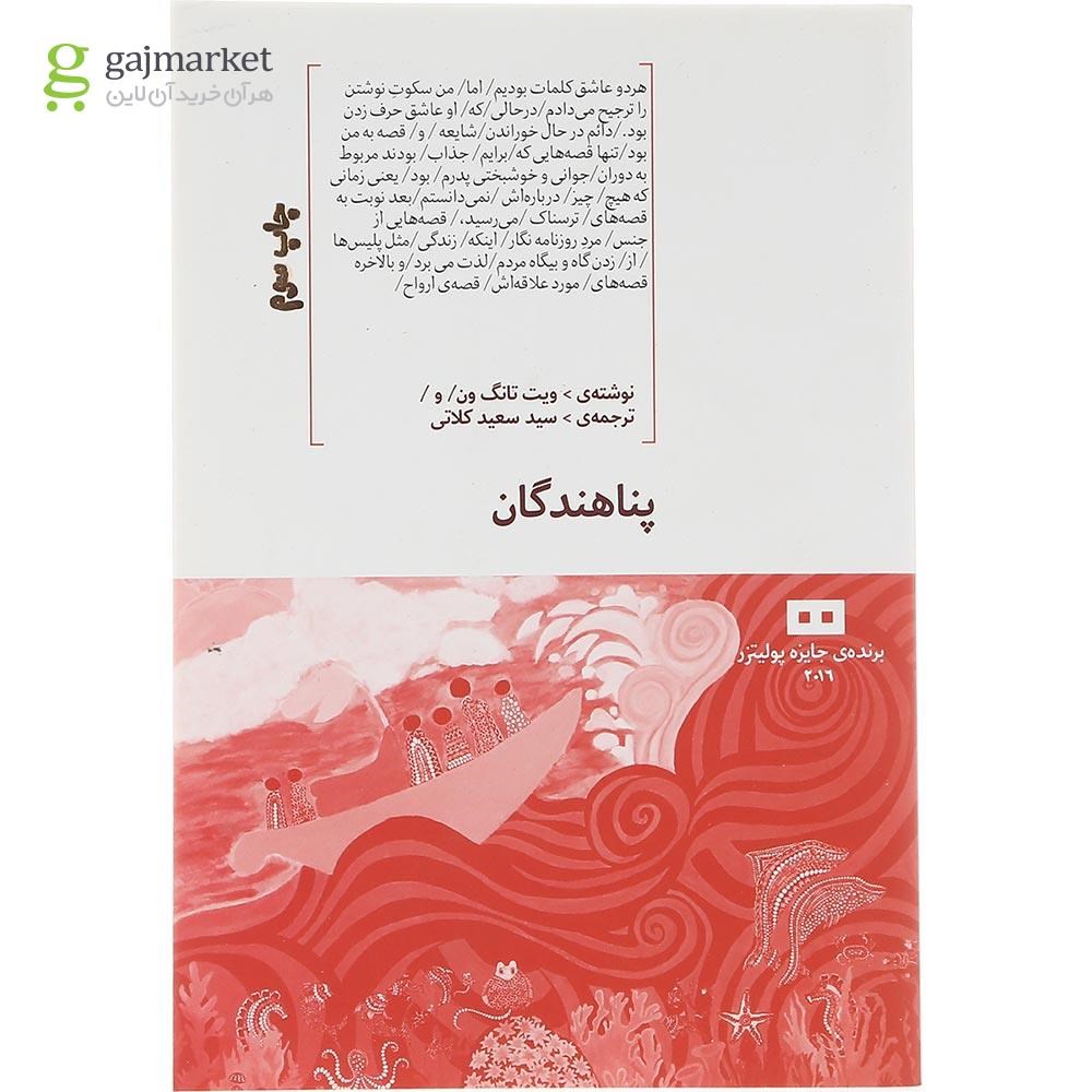 تصویر از کتاب پناهندگان