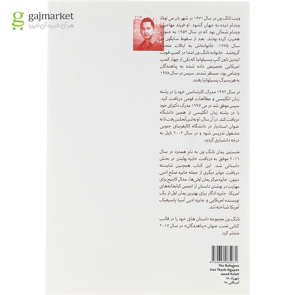 تصویر از کتاب پناهندگان