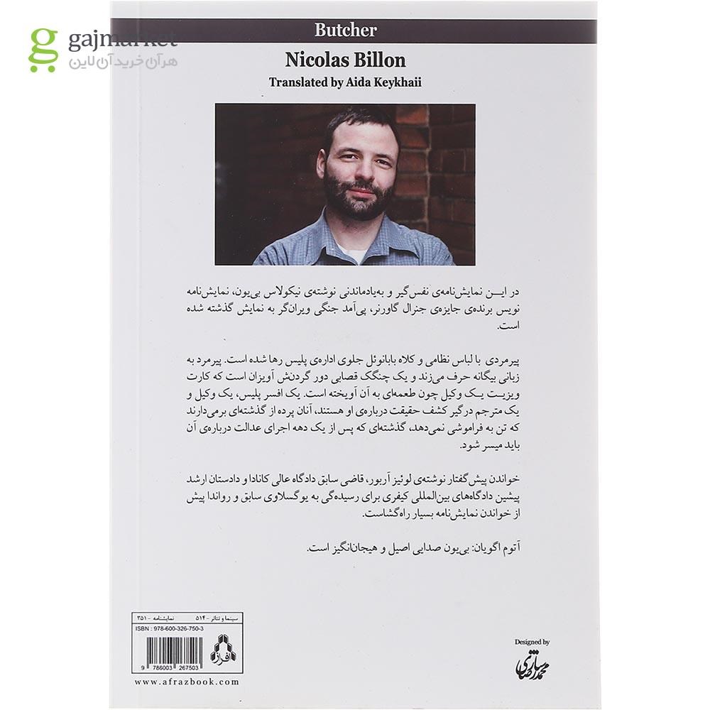 تصویر از کتاب قصاب مجموعه نمایشنامه های برتر جهان جلد 220