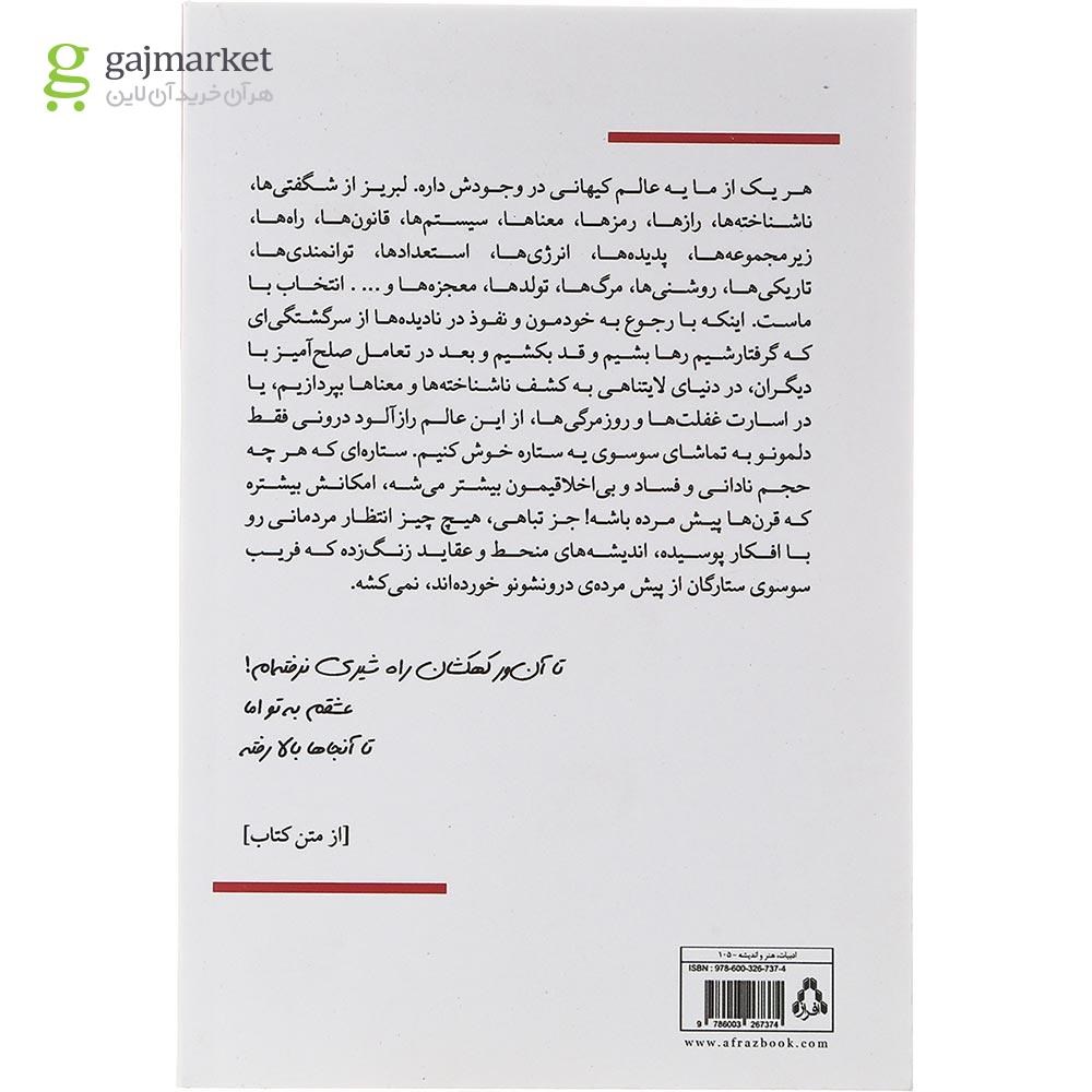 تصویر از کتاب نام من عشق