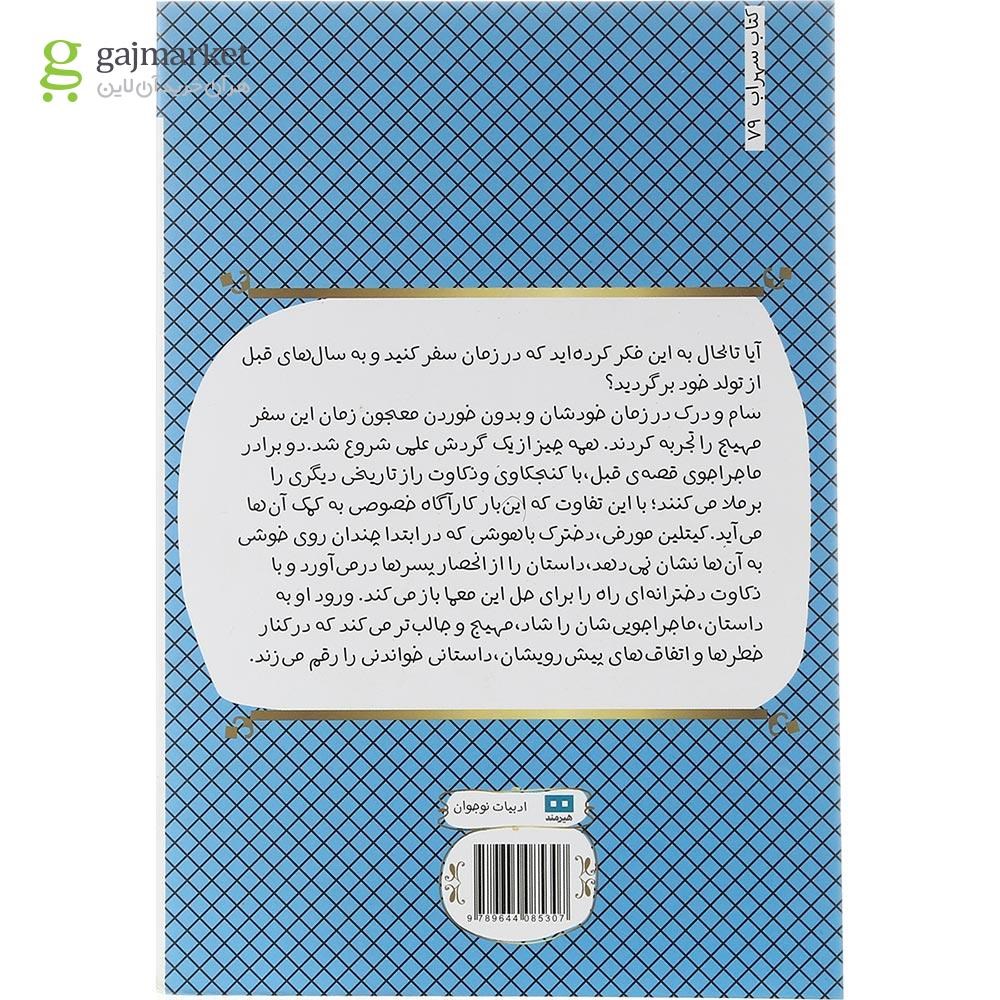 تصویر از کتاب معمای چرچ هیل مجموعه معماهای ویرجینیا جلد 2