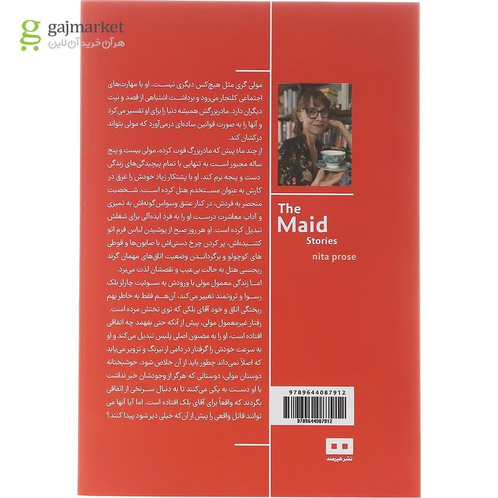 تصویر از کتاب مستخدمه