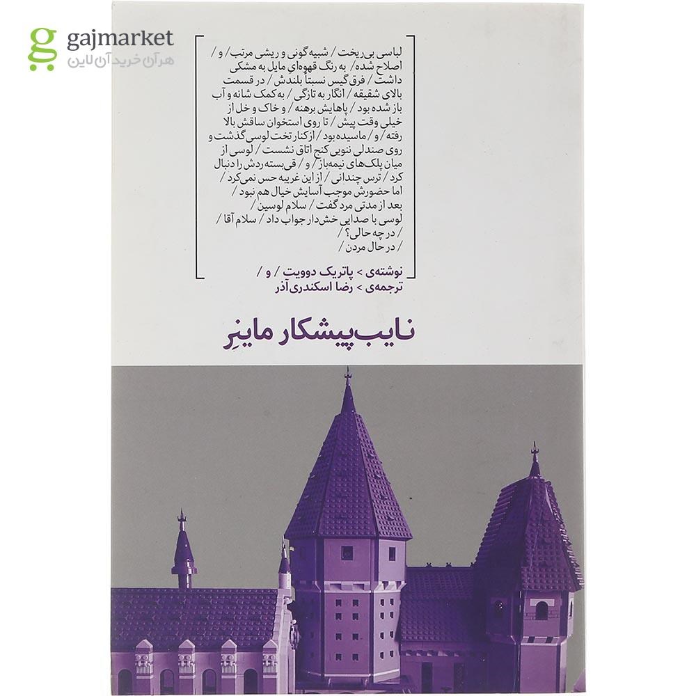 تصویر از کتاب نایب پیشکار ماینر