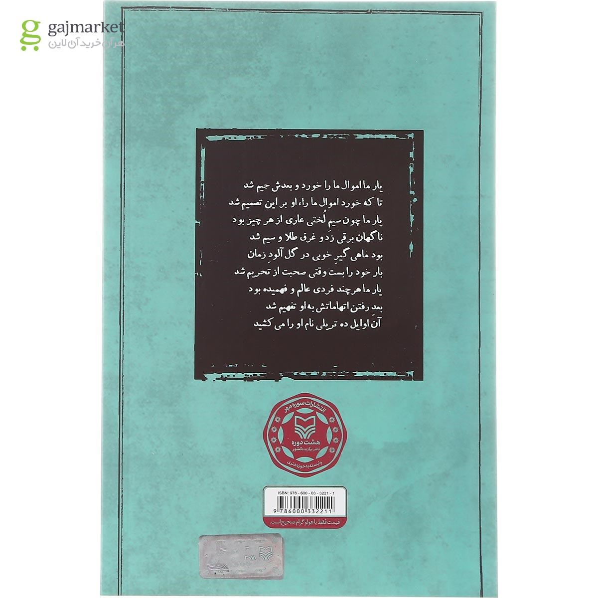 تصویر از کتاب دست انداز