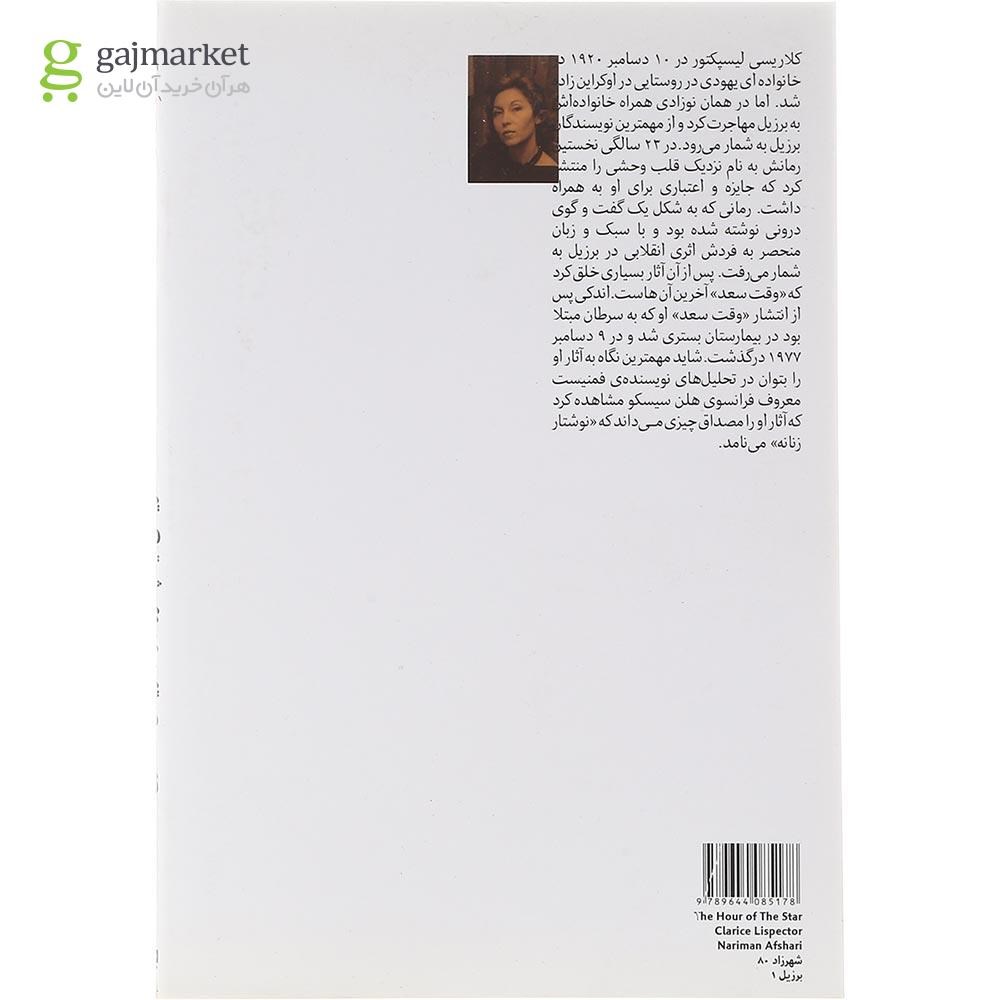 تصویر از کتاب وقت سعد