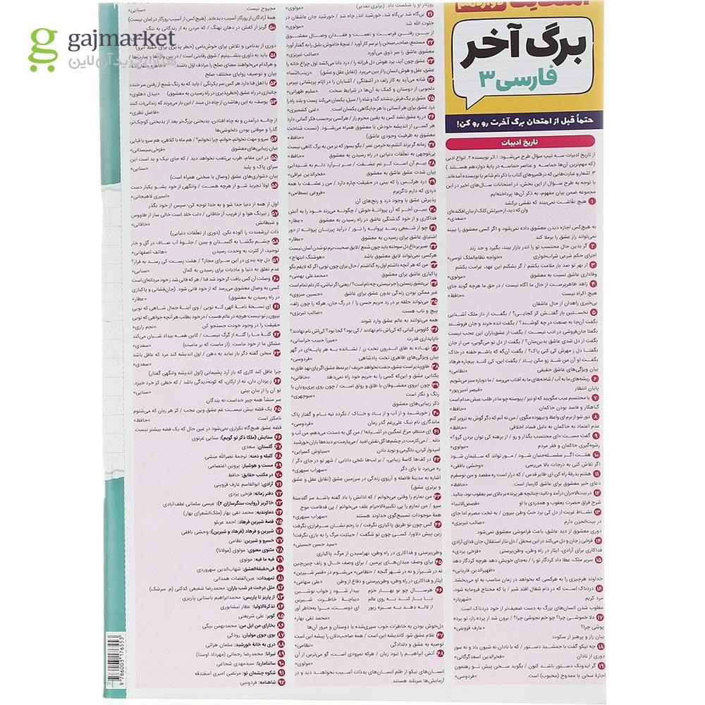 تصویر از کتاب فارسی دوازدهم سری امتحانت انتشارات مهر و ماه سال چاپ 1402