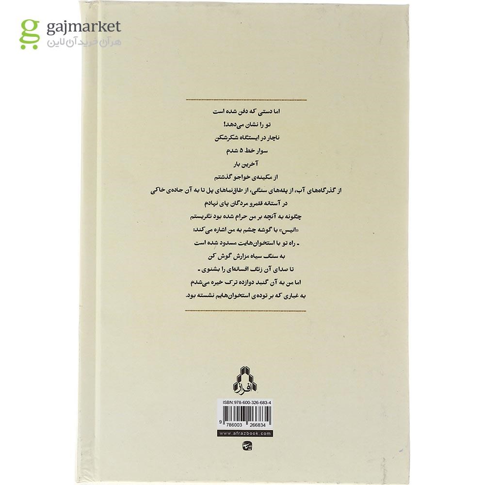 تصویر از کتاب کیوان قدر خواه