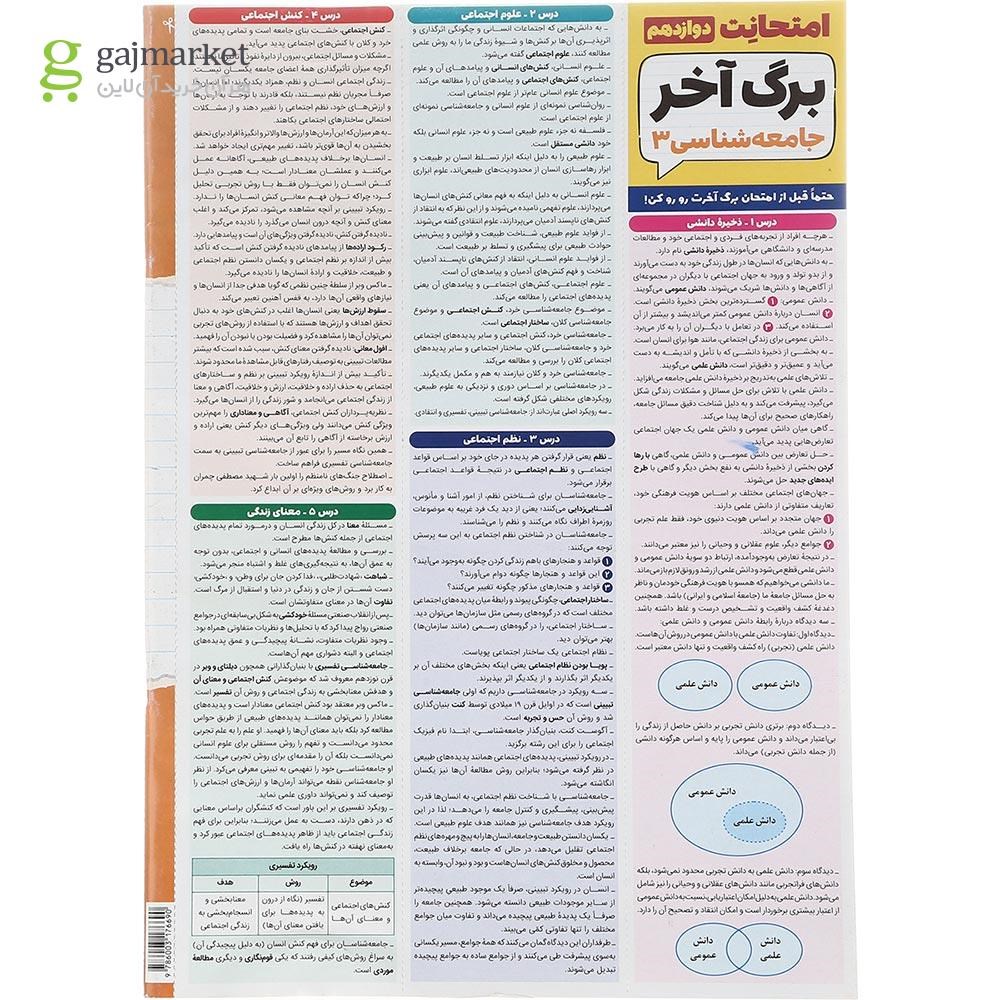 تصویر از کتاب جامعه شناسی دوازدهم انسانی سری امتحانت انتشارات مهر و ماه سال چاپ 1402