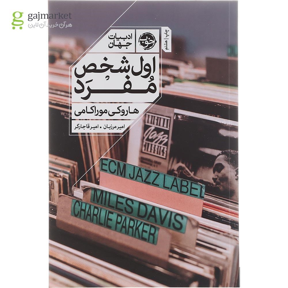 تصویر از کتاب اول شخص مفرد