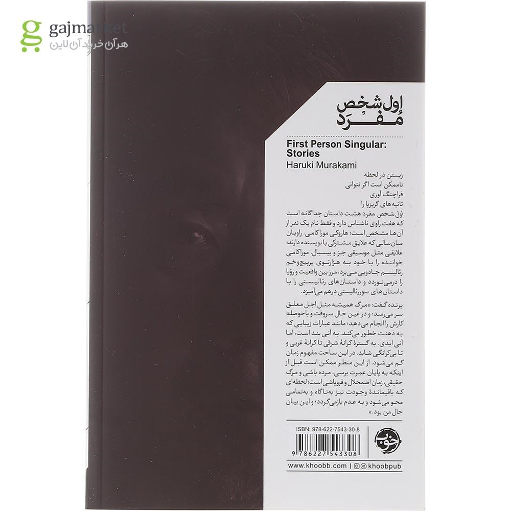 تصویر از کتاب اول شخص مفرد