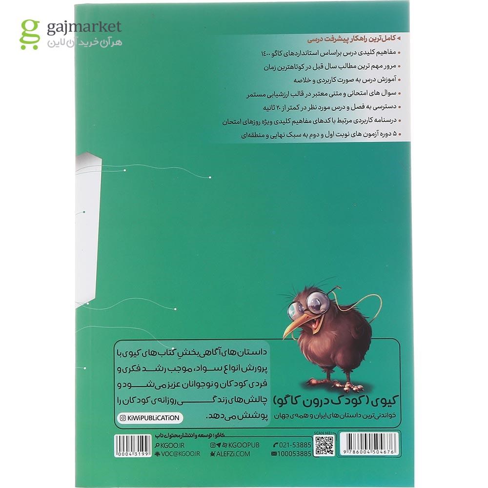 تصویر از کتاب علوم ششم سری درس طلایی انتشارات کاگو سال چاپ 1402
