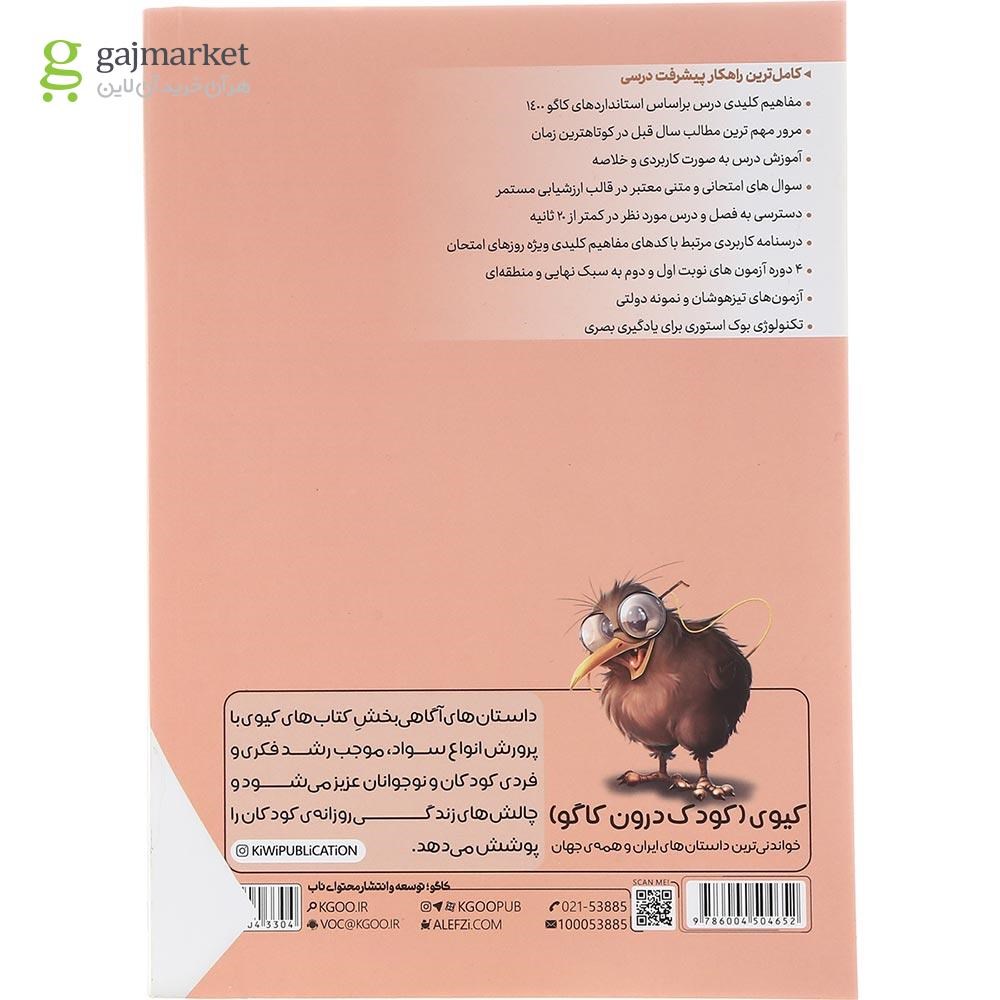 تصویر از کتاب فارسی نهم سری درس طلایی انتشارات کاگو سال چاپ 1402