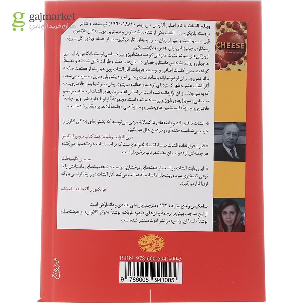 تصویر از کتاب پنیر هلندی 