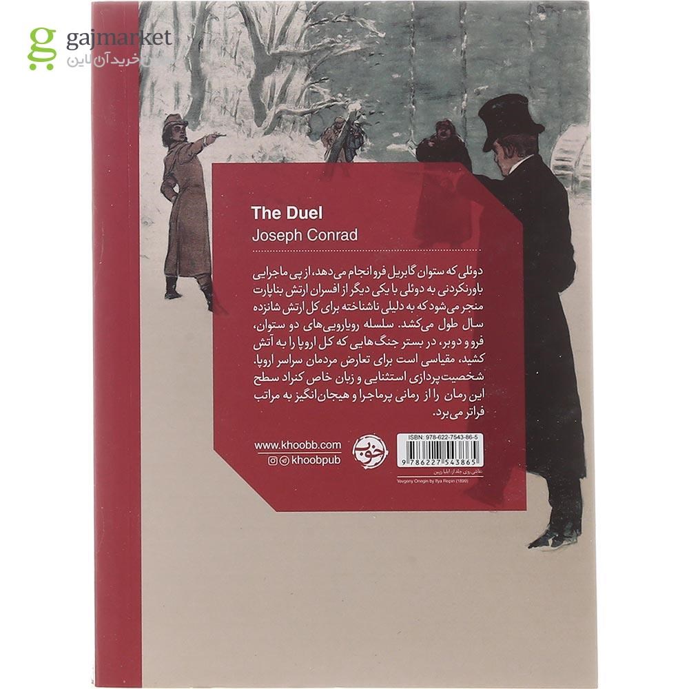 تصویر از کتاب دوئل