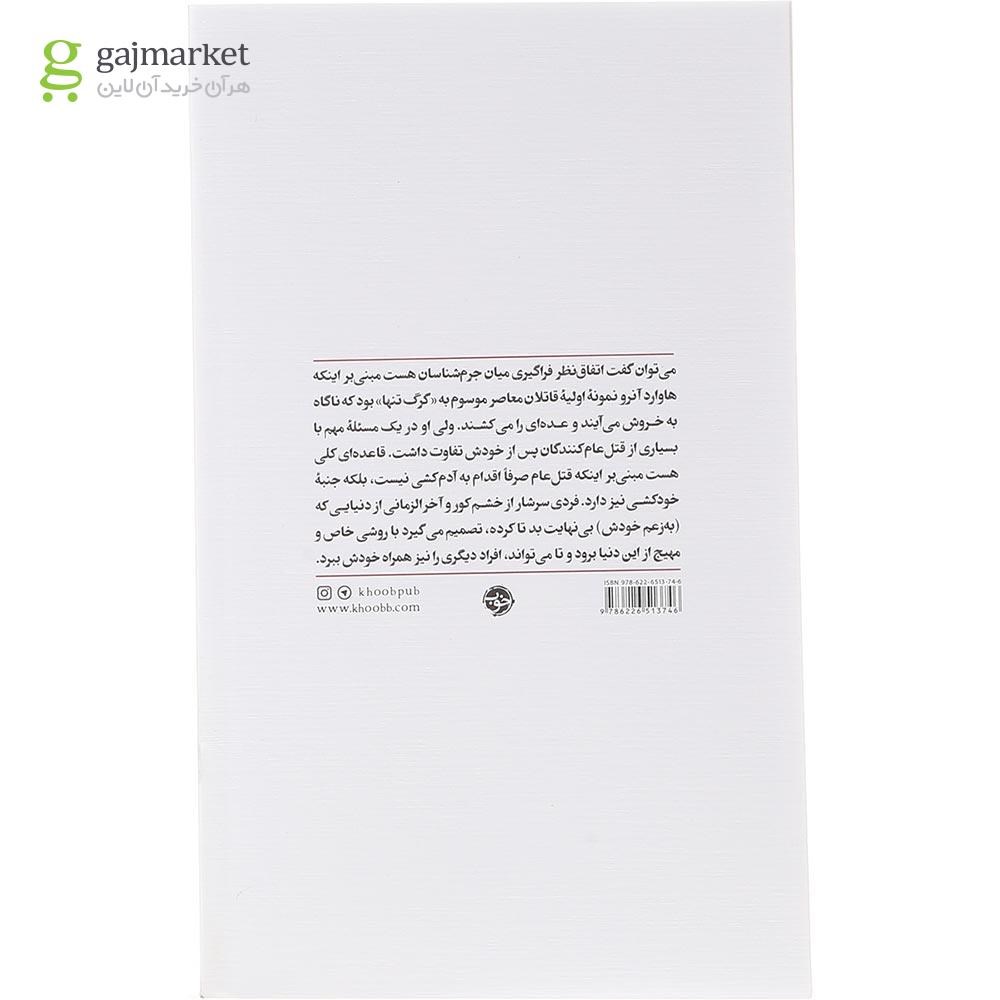 تصویر از کتاب پیاده روی مرگ