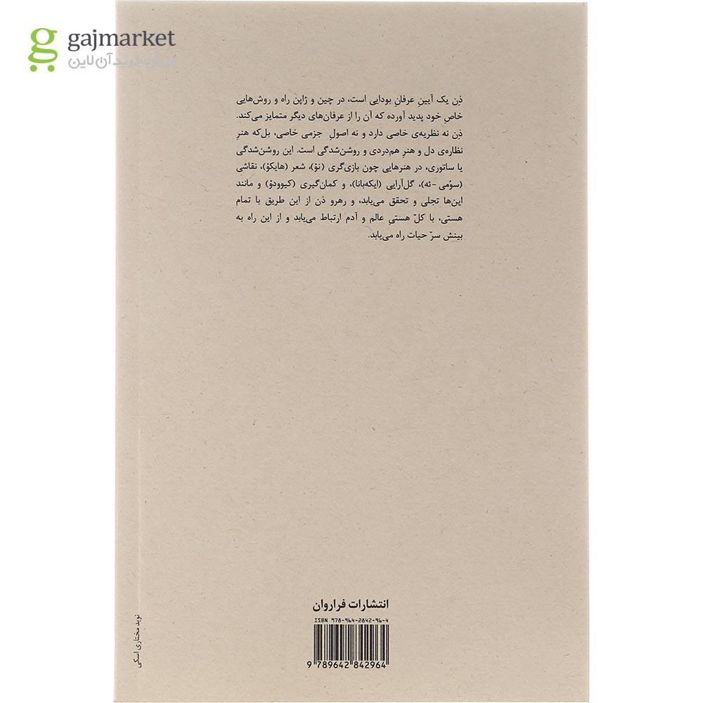 تصویر از کتاب روش ذن