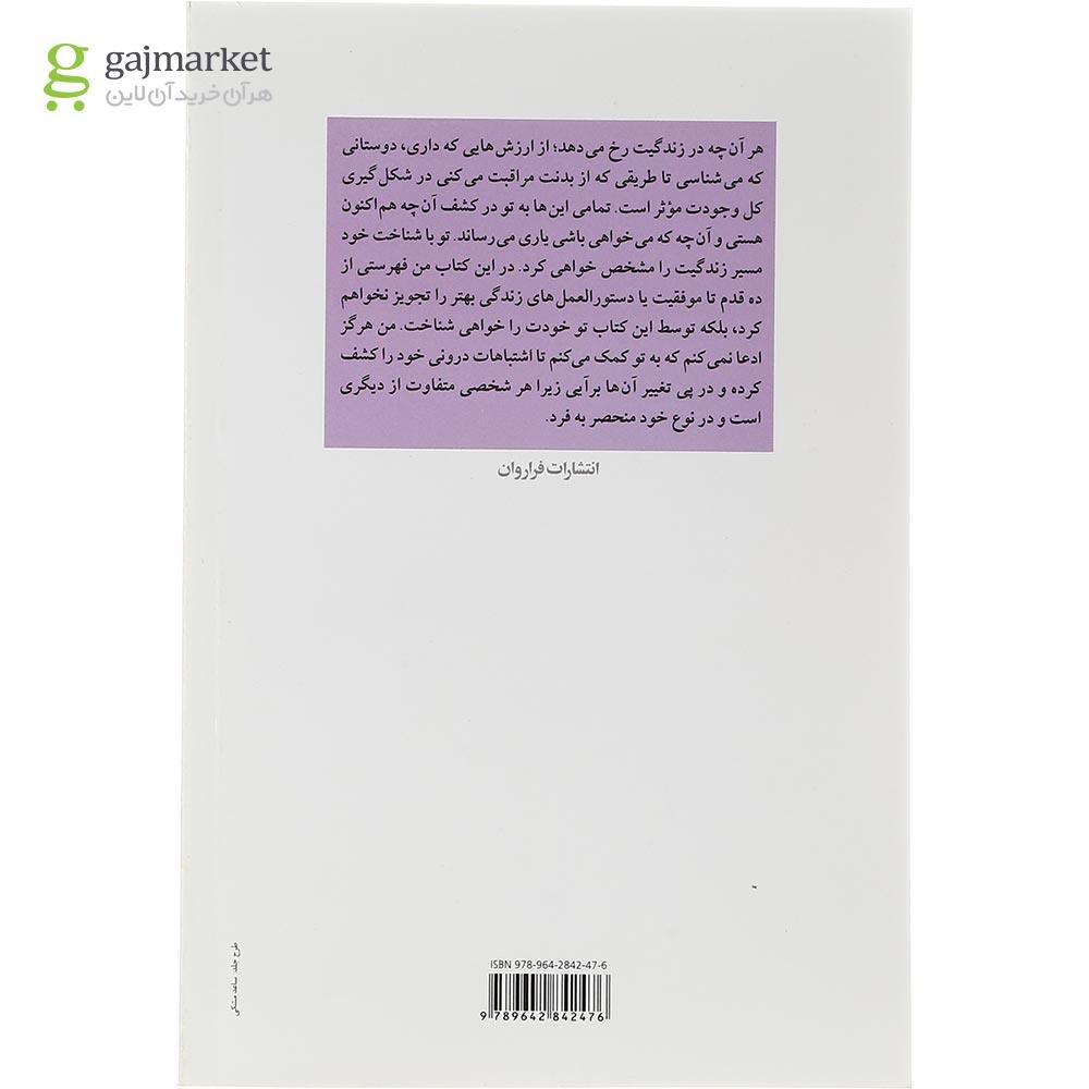 تصویر از کتاب روان خود را بشناس