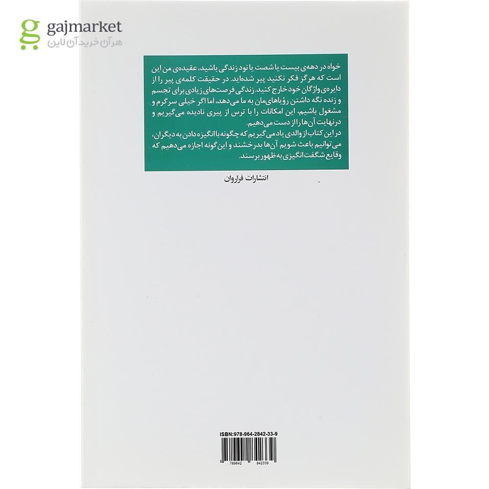 تصویر از کتاب چگونه در هر سنی بهتر به نظر برسید