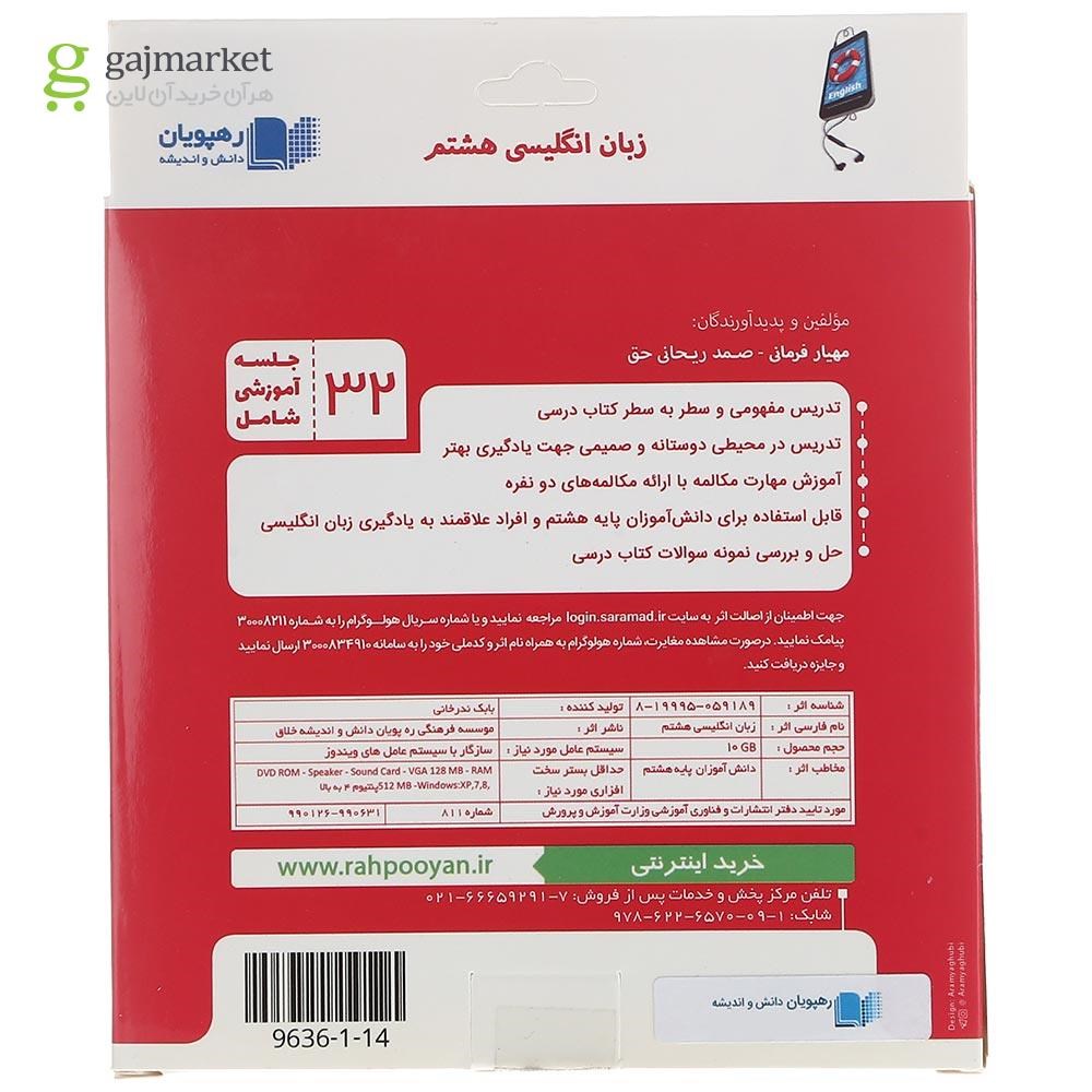 تصویر از فیلم آموزشی مفهومی زبان انگلیسی هشتم انتشارات رهپویان دانش و اندیشه