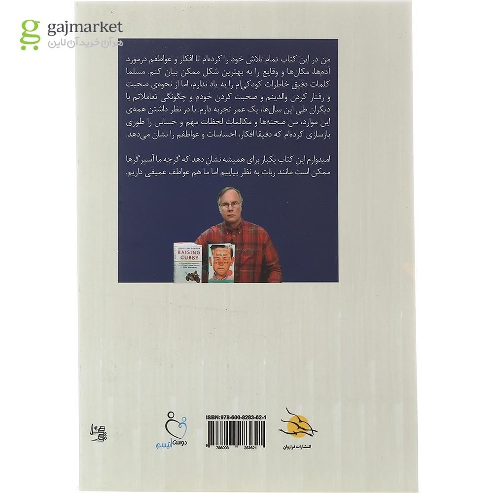 تصویر از کتاب به چشم هایم نگاه کن