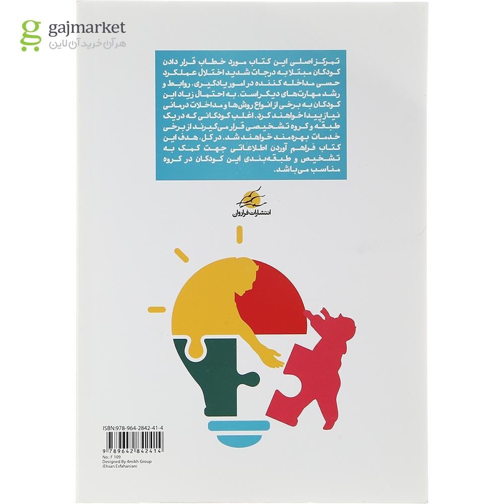 تصویر از کتاب درک اختلال عملکرد حسی