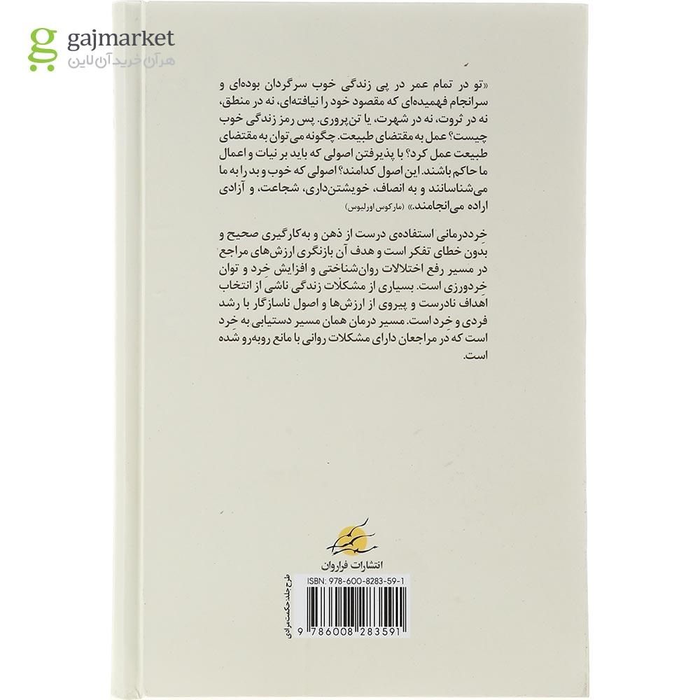 تصویر از کتاب خرد درمانی