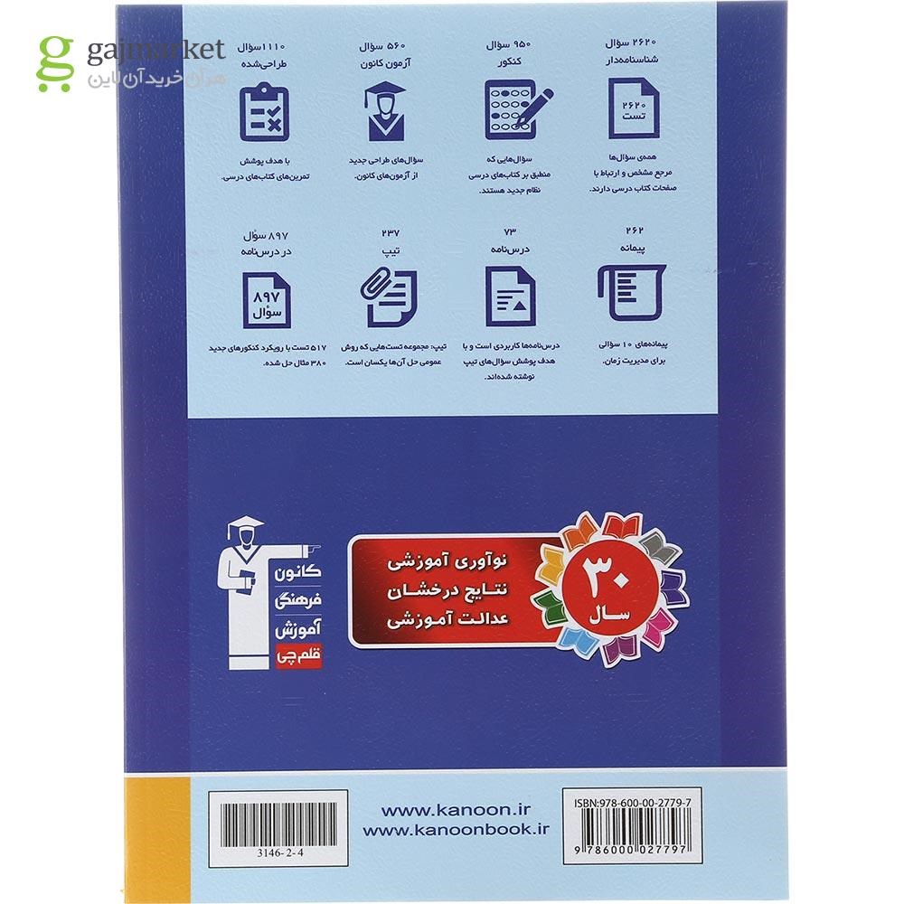 تصویر از کتاب حسابان و ریاضی پایه جامع کنکور ریاضی سری طبقه بندی شده جلد 2 برای کنکور 1403 انتشارات کانون فرهنگی آموزش سال چاپ 1402