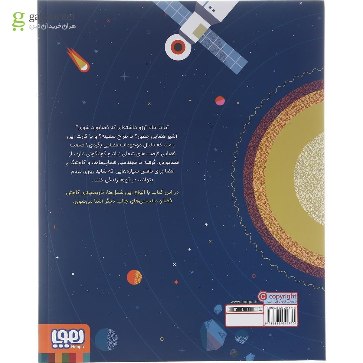 تصویر از کتاب چگونه فضانورد شویم