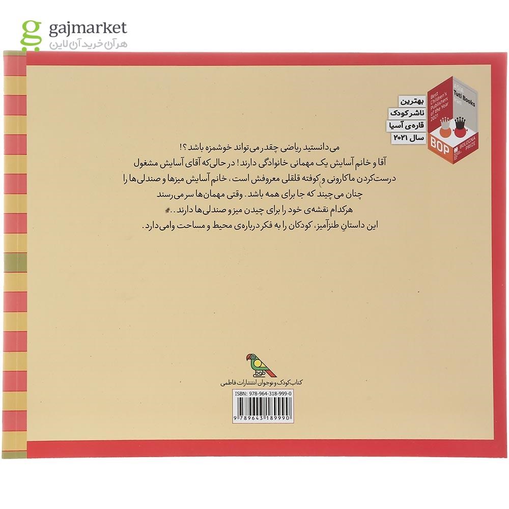 تصویر از کتاب ماکارونی و کوفته قلقلی برای همه