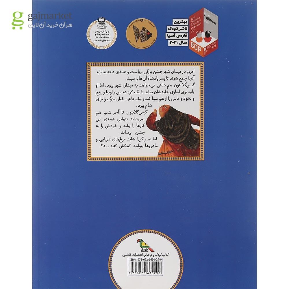 تصویر از کتاب ننه ماهی مجموعه قصه هایی از ادبیات شفاهی ایران