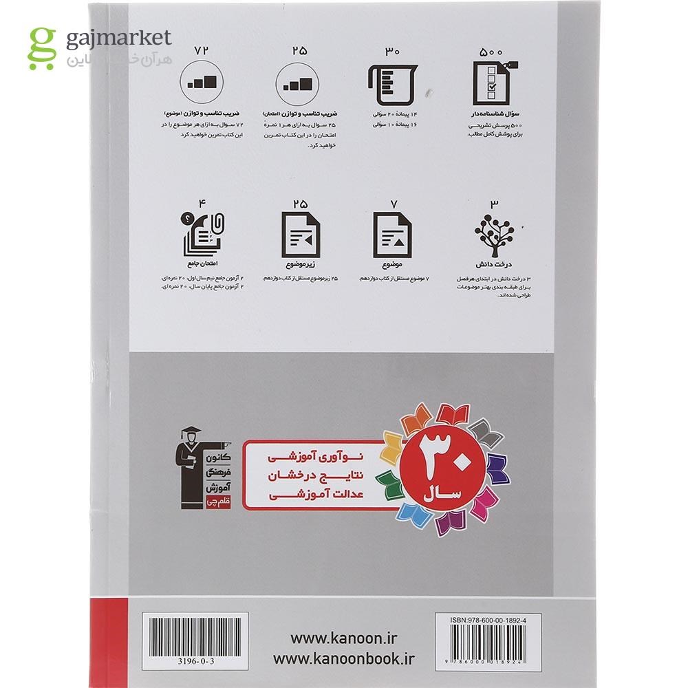 تصویر از کتاب ریاضیات گسسته دوازدهم ریاضی سری سوال های تشریحی انتشارات کانون فرهنگی آموزش سال چاپ 1402