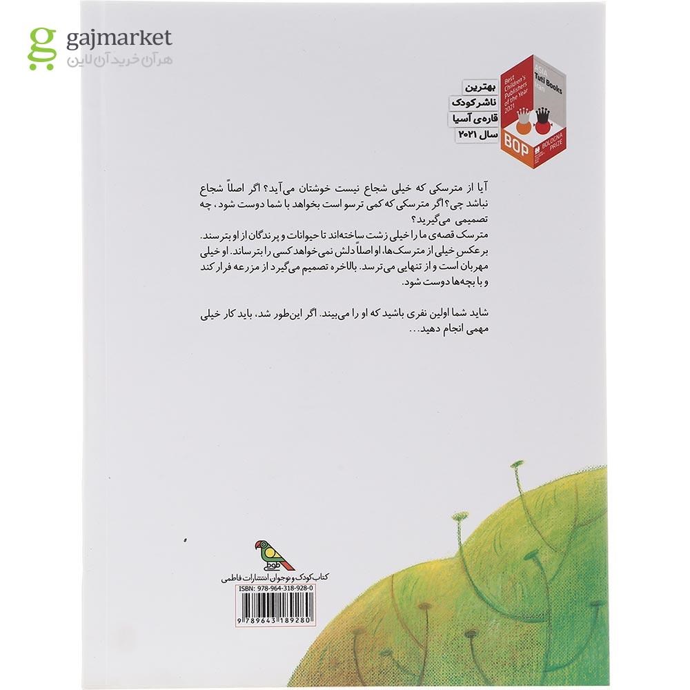 تصویر از کتاب من مترسکم ولی می ترسم