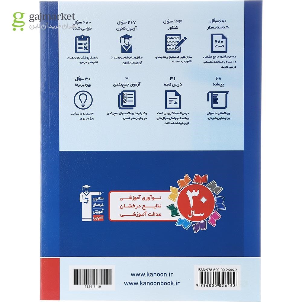 تصویر از کتاب ریاضی و آمار دوازدهم انسانی سری طبقه بندی شده انتشارات کانون فرهنگی آموزش سال چاپ 1402