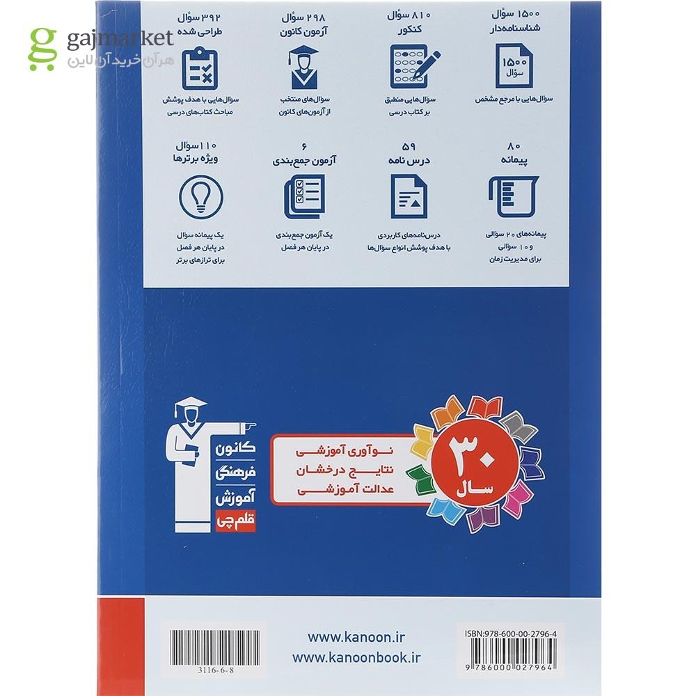 تصویر از کتاب فیزیک دوازدهم ریاضی سری طبقه بندی شده برای کنکور 1403 انتشارات کانون فرهنگی آموزش سال چاپ 1402