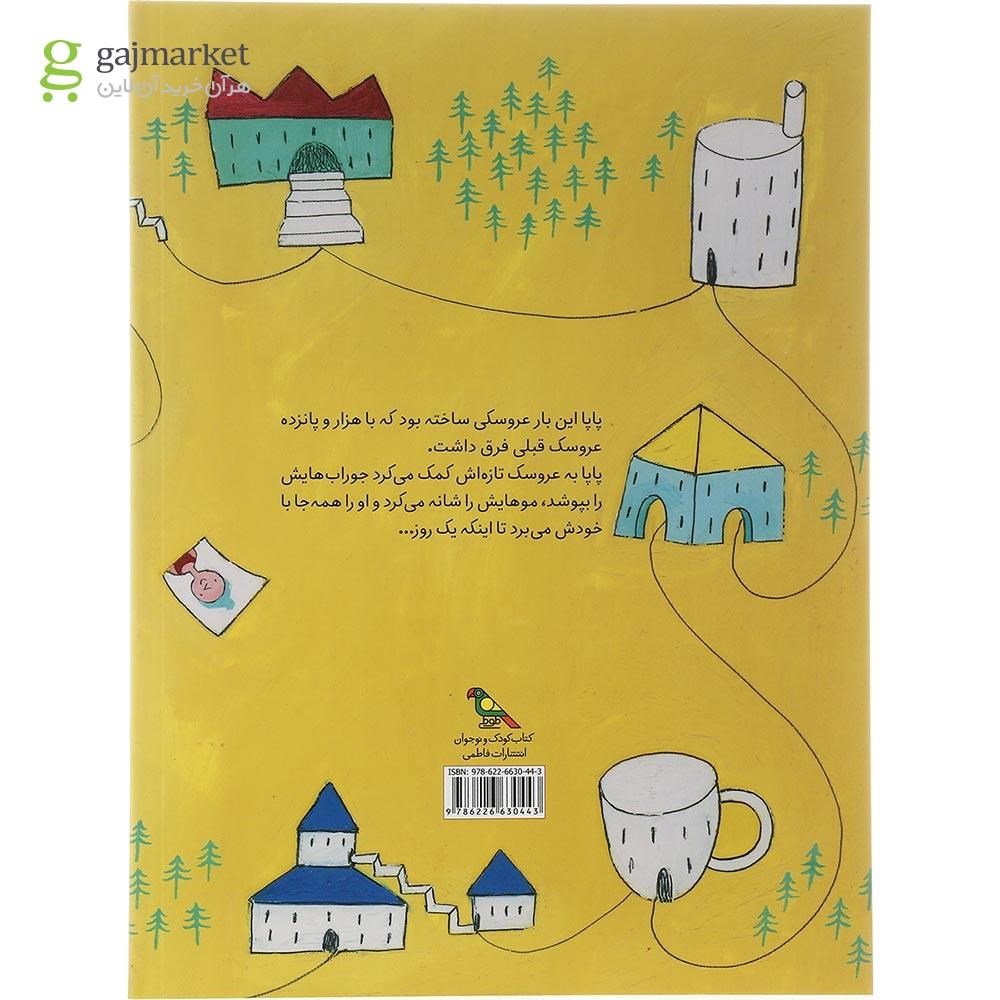تصویر از کتاب لی لی کجایی