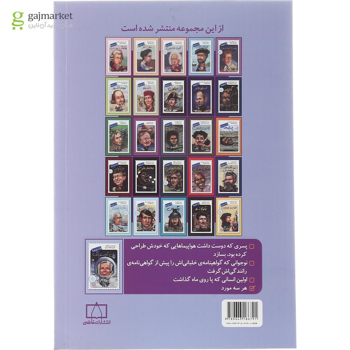 تصویر از کتاب نیل آرمسترانگ چه کسی بود